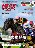 優駿 2026年 5月号 [雑誌]