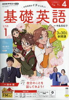 NHKラジオ基礎英語レベル1 2026年 4月号 [雑誌]