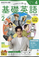 NHKラジオ基礎英語レベル2 2026年 4月号 [雑誌]