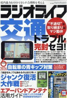 ラジオライフ 2026年 6月号 [雑誌]