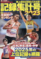 陸上競技マガジン増刊 陸上記録集計号2025 2026年 4月号 [雑誌]