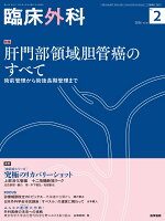 臨床外科 2026年 4月号 [雑誌]