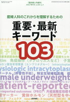 臨床婦人科産科増刊 産婦人科のこれからを理解するための 重要・最新キーワード103 2026年 4月号 [雑誌]