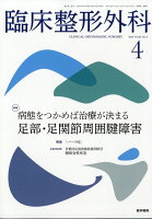 臨床整形外科 2026年 4月号 [雑誌]