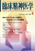 臨床精神医学 2026年 4月号 [雑誌]