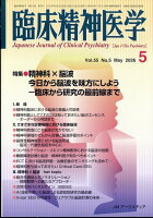 臨床精神医学 2026年 5月号 [雑誌]