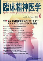 臨床精神医学 2026年 6月号 [雑誌]