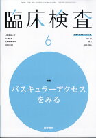 臨床検査 2026年 6月号 [雑誌]