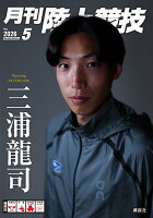月刊陸上競技 2026年 5月号 [雑誌]
