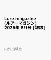 Lure magazine (ルアーマガジン) 2026年 8月号 [雑誌]