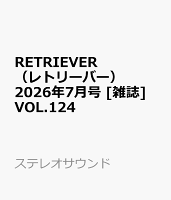 RETRIEVER（レトリーバー） 2026年7月号 [雑誌] VOL.124