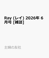 Ray (レイ) 2026年 6月号 [雑誌]