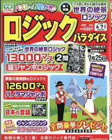 ロジックパラダイス 2026年 6月号 [雑誌]