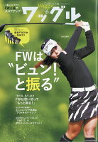 Waggle (ワッグル) 2026年 6月号 [雑誌]