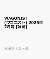 WAGONIST (ワゴニスト) 2026年 7月号 [雑誌]