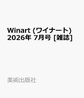Winart (ワイナート) 2026年 7月号 [雑誌]