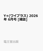 Y+(ワイプラス) 2026年 6月号 [雑誌]