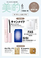 美的スペシャル2026年6月号 [雑誌]