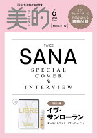 美的スペシャル2026年6月号増刊 [雑誌]