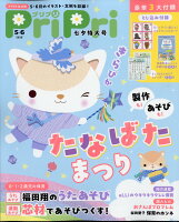 PriPri(プリプリ) 2026年 6月号 [雑誌]