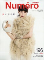 Numero TOKYO (ヌメロ・トウキョウ)特別版 2026年 5月号 [雑誌]