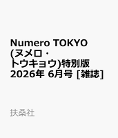 Numero TOKYO (ヌメロ・トウキョウ)特別版 2026年 6月号 [雑誌]