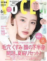VOCE SPECIAL 6月号増刊 2026年 6月号 [雑誌]