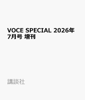 VOCE SPECIAL　2026年7月号　増刊