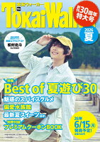 東海ウォーカー2026夏 カドカワプラス [雑誌]