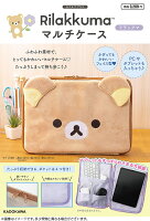 リラックマ マルチケース リラックマ