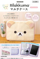 リラックマ マルチケース コリラックマ