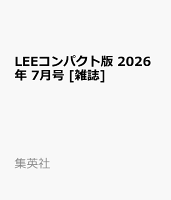 LEEコンパクト版 2026年 7月号 [雑誌]