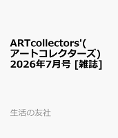 ARTcollectors'(アートコレクターズ) 2026年7月号 [雑誌]