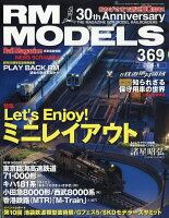 RM MODELS (アールエムモデルス) 2026年 6月号 [雑誌]