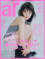 ar (アール) 2026年 5月号 [雑誌]