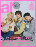 ar(アール)臨時増刊 2026年 5月号 [雑誌]