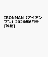IRONMAN（アイアンマン）2026年6月号 [雑誌]
