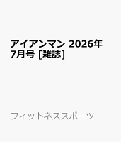IRONMAN (アイアンマン) 2026年 7月号 [雑誌]