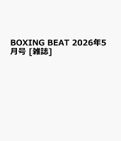 BOXING BEAT (ボクシング・ビート) 2026年 5月号 [雑誌]