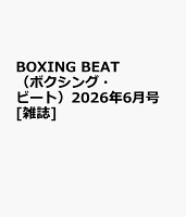BOXING BEAT（ボクシング・ビート）2026年6月号 [雑誌]