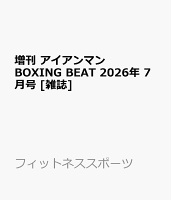 増刊 アイアンマン BOXING BEAT (ボクシング・ビート) 2026年 7月号 [雑誌]