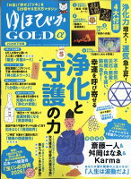 安心増刊 ゆほびかGOLDα 2026年下半期 2026年 6月号 [雑誌]