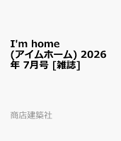 I'm home (アイムホーム) 2026年 7月号 [雑誌]