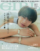 andGIRL 2026年夏号増刊 2026年 7月号 [雑誌]