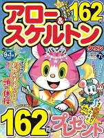 アロー&スケルトンタウン 2026年 7月号 [雑誌]