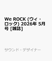 We ROCK (ウィ・ロック) 2026年 5月号 [雑誌]