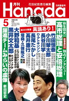 月刊Hanada 2026年 5月号 [雑誌]