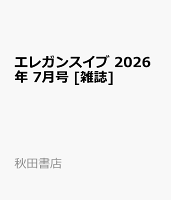 エレガンスイブ 2026年 7月号 [雑誌]