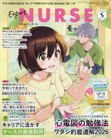 Expert Nurse (エキスパートナース) 2026年 5月号 [雑誌]