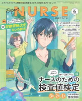 Expert Nurse (エキスパートナース) 2026年 6月号 [雑誌]